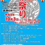 【市川市】入船の夏祭りが今年から「秋祭り」に！10/3（土）東浜公園で開催、盆踊り・模擬店・太鼓も