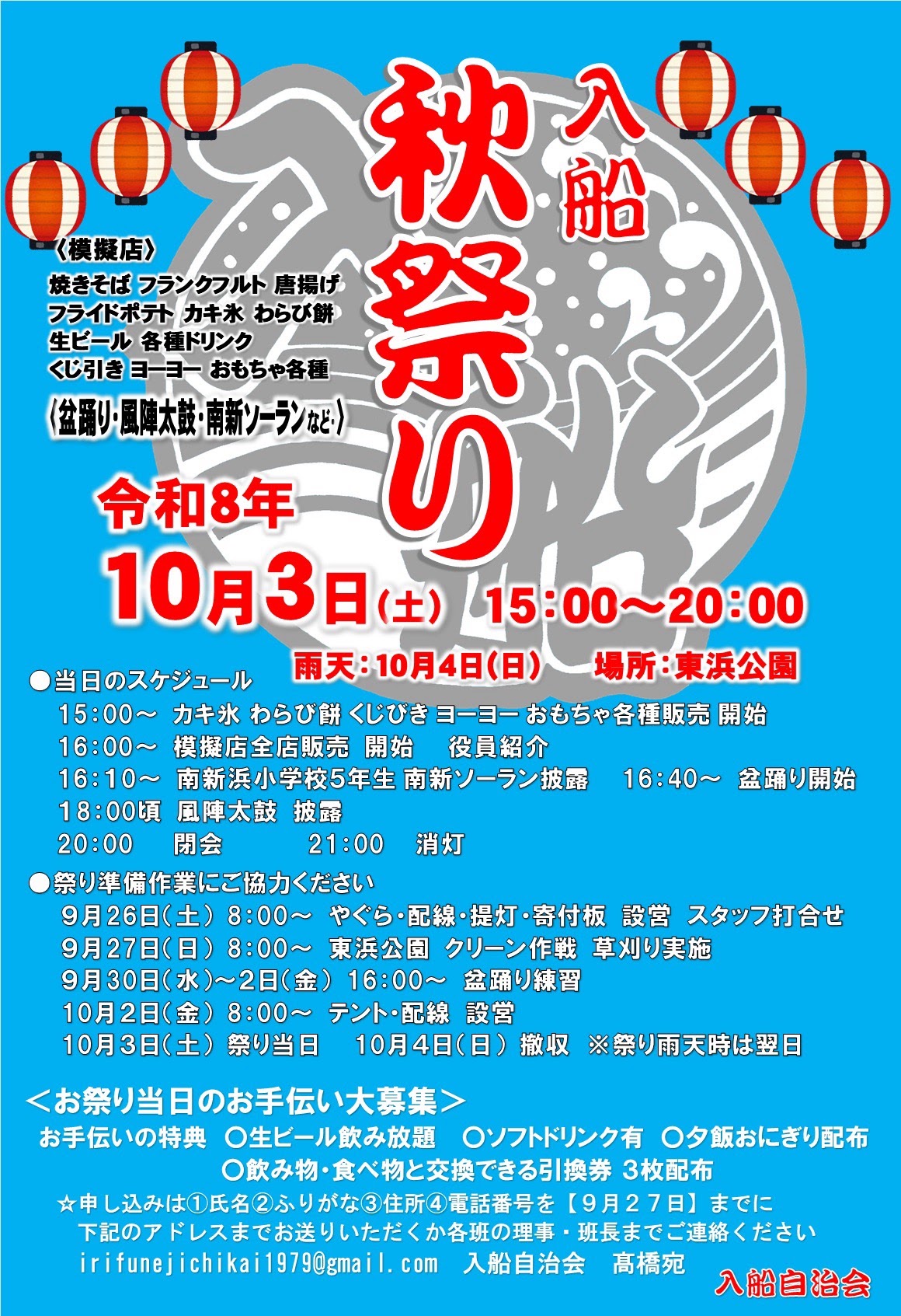 【市川市】入船の夏祭りが今年から「秋祭り」に!10/3(土)東浜公園で開催、盆踊り・模擬店・太鼓も