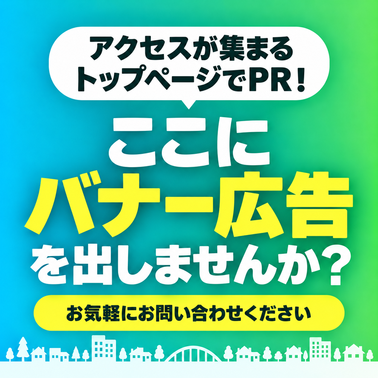 市川にゅ～す バナー広告募集中