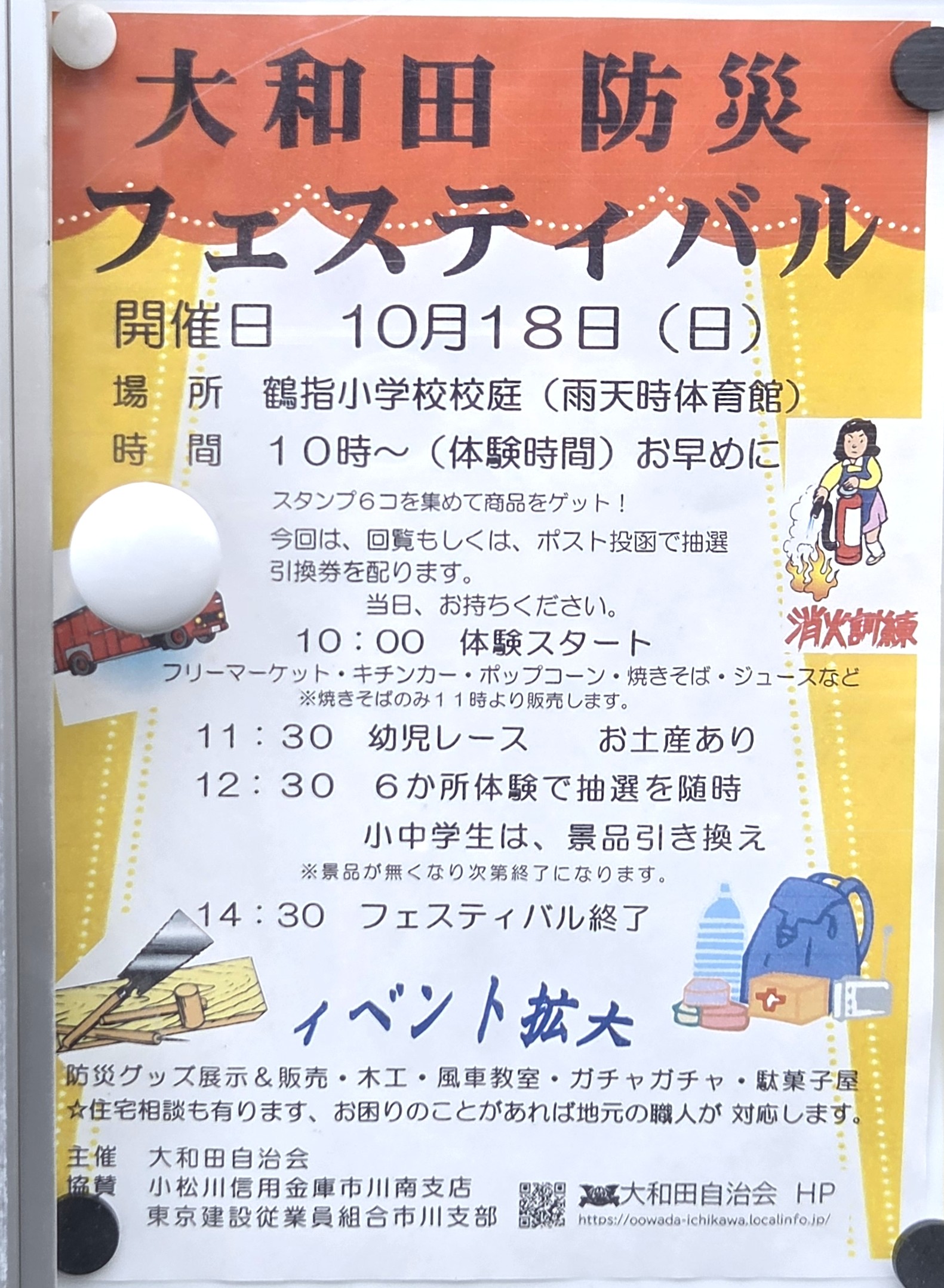 大和田防災フェスティバル2026