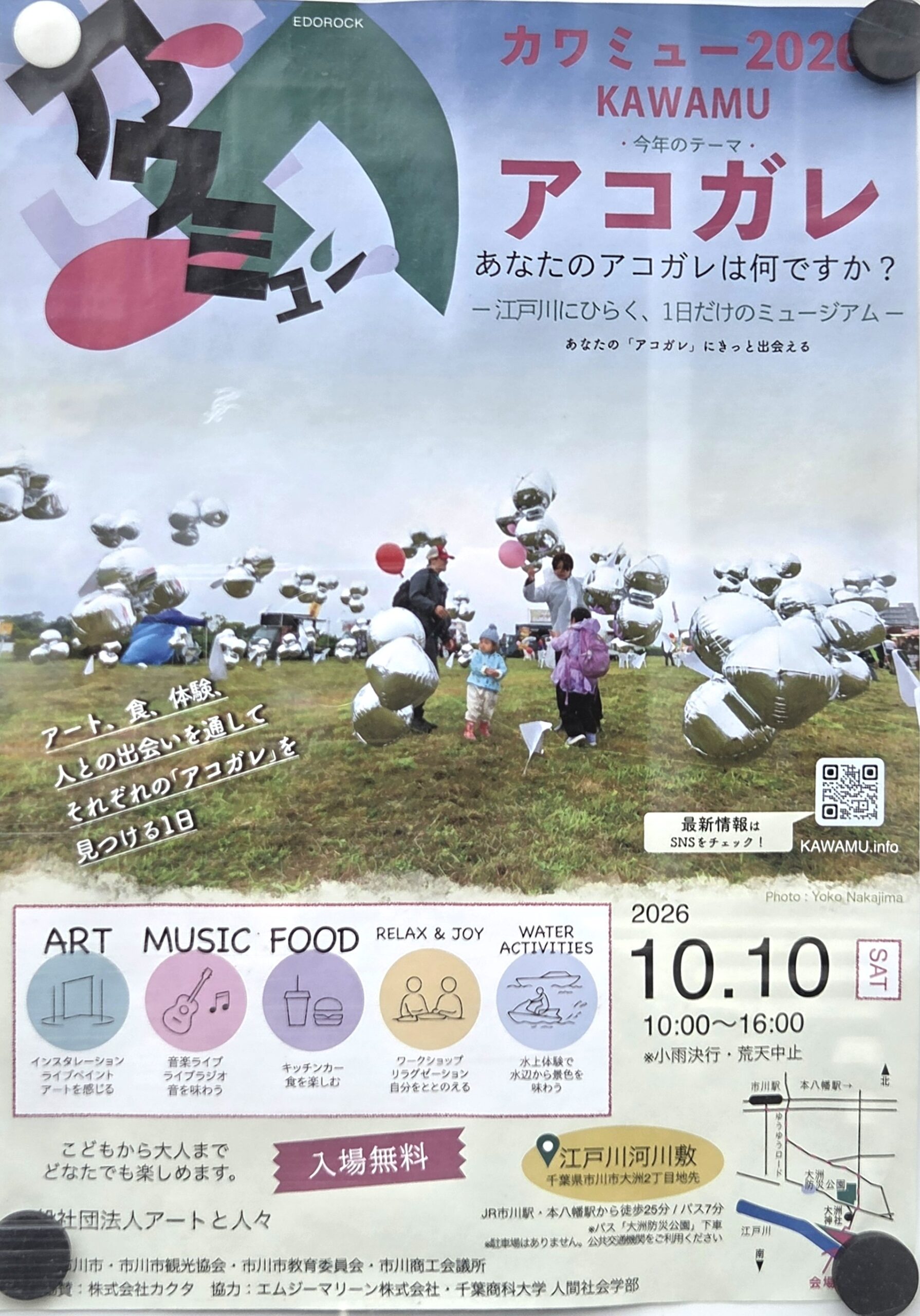 カワミュー2026