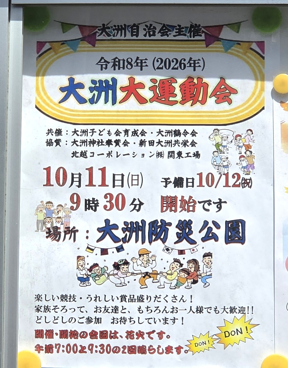 2026大洲大運動会