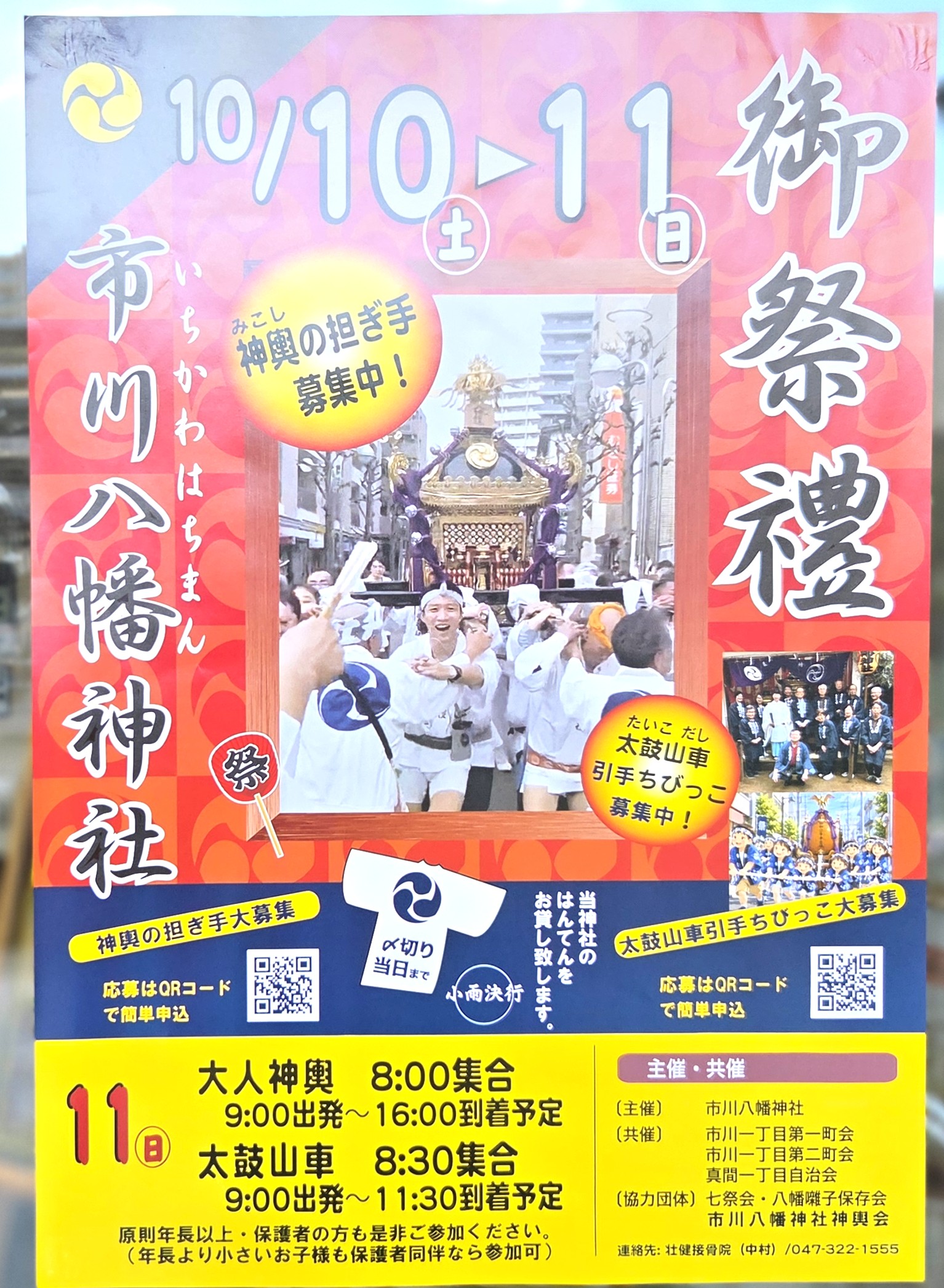 2026市川八幡神社「御祭禮」