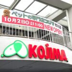【市川市】「ペットの専門店コジマ 市川店」が10/2（金）11時オープン！10/29まで記念セール＆イベント