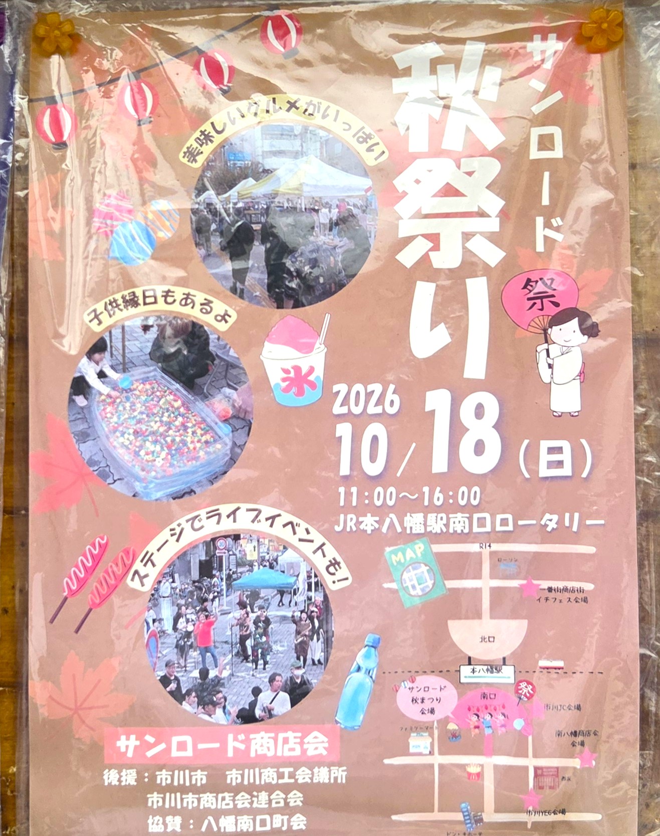 サンロード祭り2026/本八幡