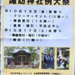 諏訪神社例大祭2026