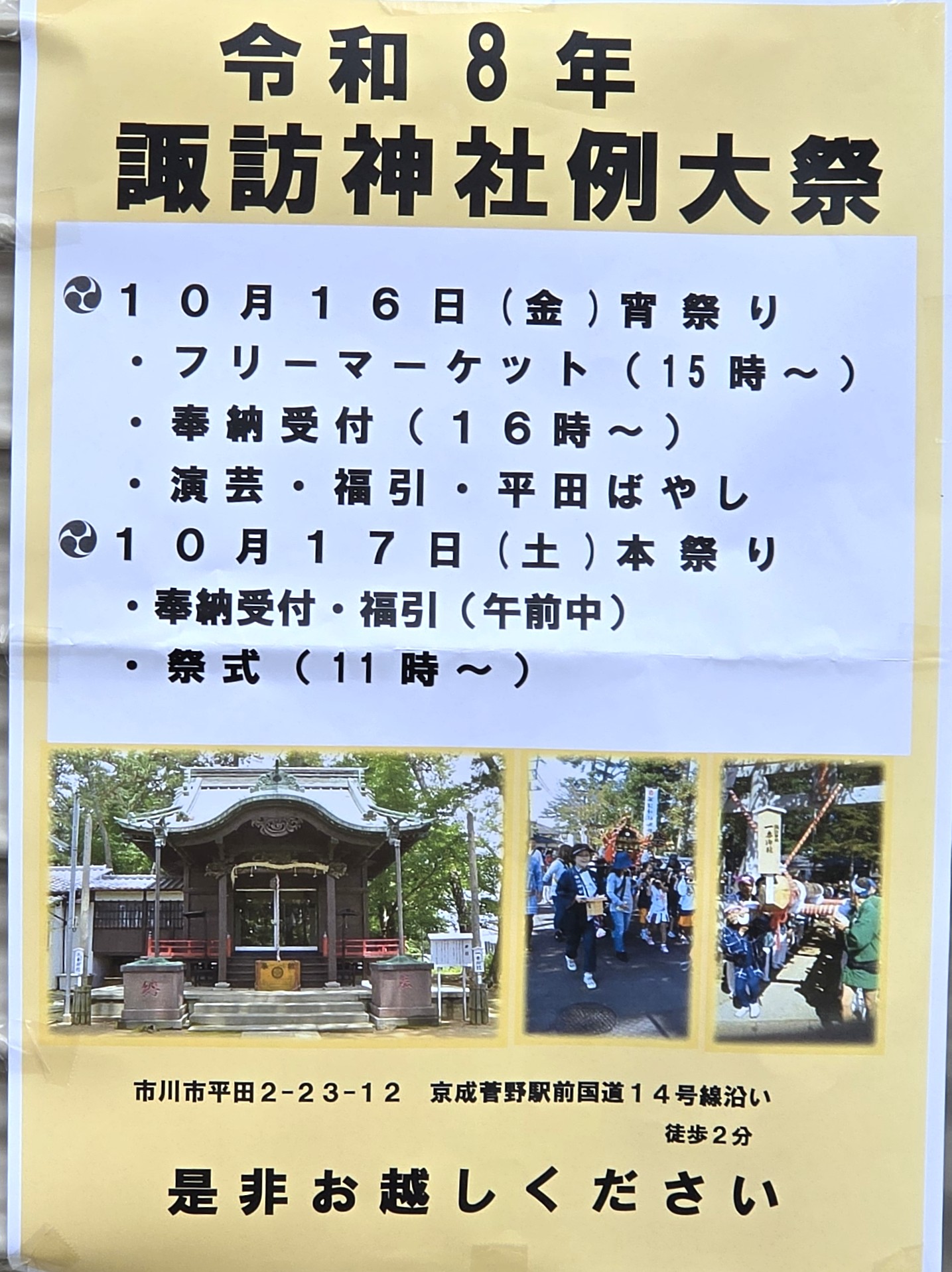 諏訪神社例大祭2026 