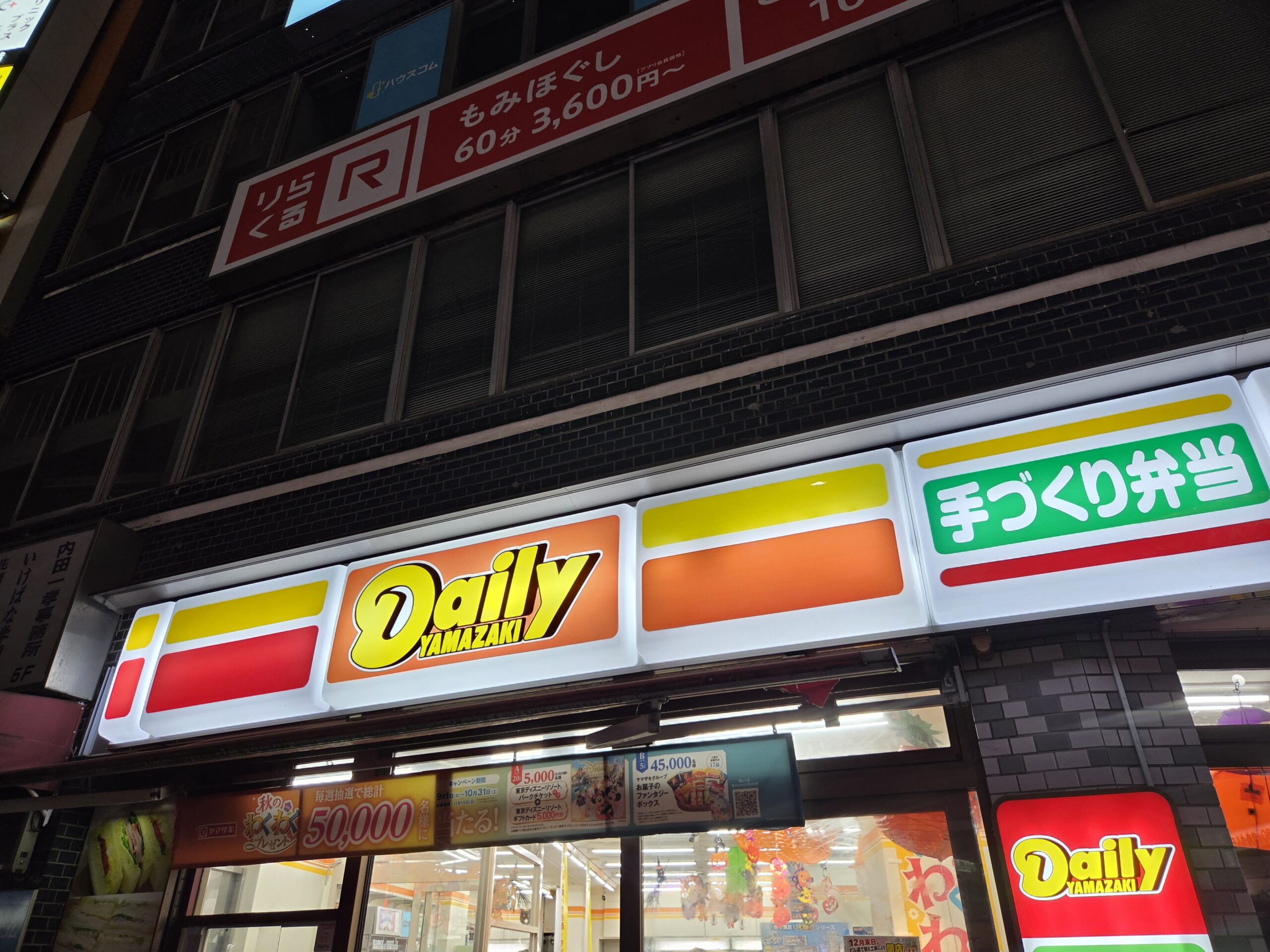 【市川市】本八幡駅前「デイリーヤマザキ」が12月末で閉店、ビル建て替え工事のため