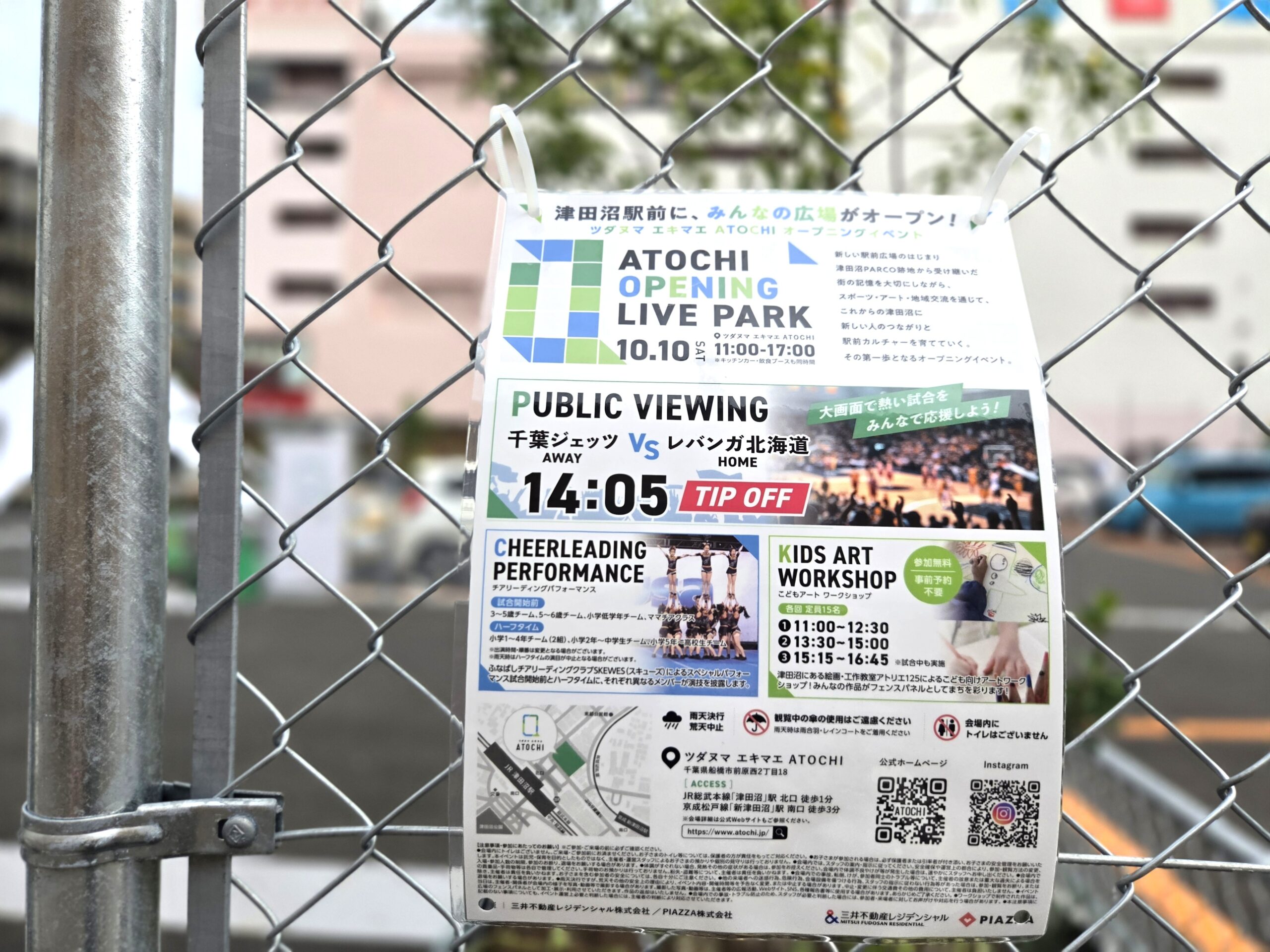 【船橋市】津田沼パルコ跡地に駅前広場「ATOCHI(あとち)」が10/1オープン、10/10(土)は千葉ジェッツPV・チア・アートイベント