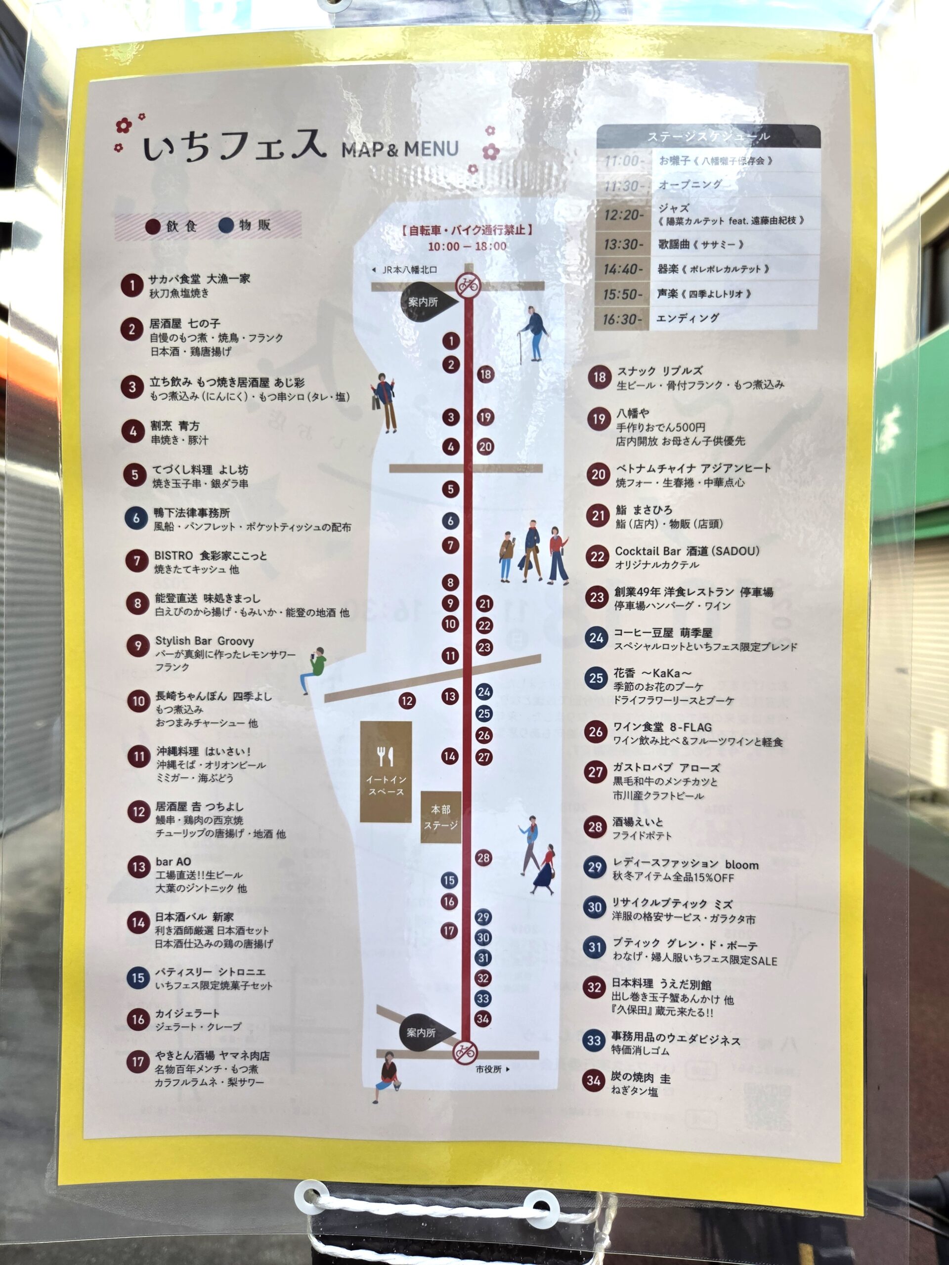 【市川市】本八幡「いちフェス2026」が10/18（日）開催！34店の逸品＆音楽ステージ、従来の形では今回が最後に