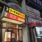 【市川市】本八幡駅南口の「リーチ麻雀KUR」が移転、南八幡4丁目のNoix・924ビル2階へ