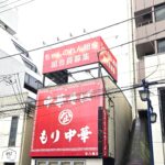 なぎちゃんラーメン本八幡店がオープン予定