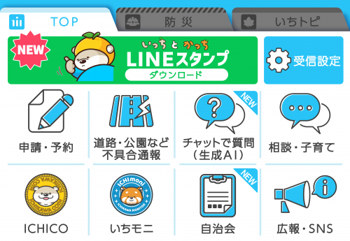 【市川市】公式LINEに「生成AI」が登場！24時間365日質問可能に、10/1から新機能スタート