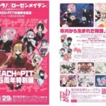 市川市出身「PEACH-PIT」25周年特別展が10/17(土)開幕、『しゅごキャラ!』『ローゼンメイデン』原画、市川が国内最終会場
