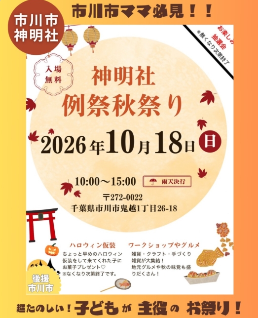 神明社秋祭り
