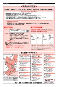 【市川市】秋・冬の公民館講座が受講者募集中！市内15館で118講座、Web申込は10/18（日）まで
