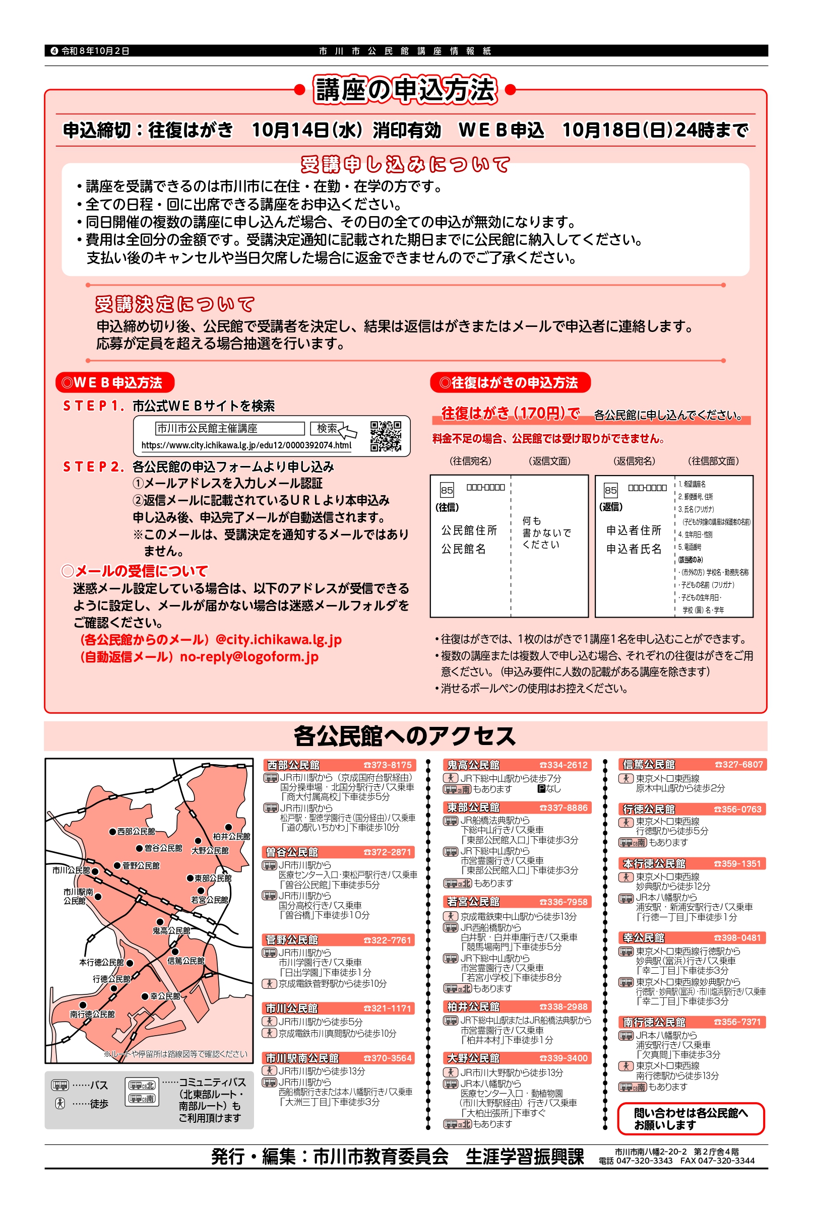 【市川市】秋・冬の公民館講座が受講者募集中！市内15館で118講座、Web申込は10/18（日）まで