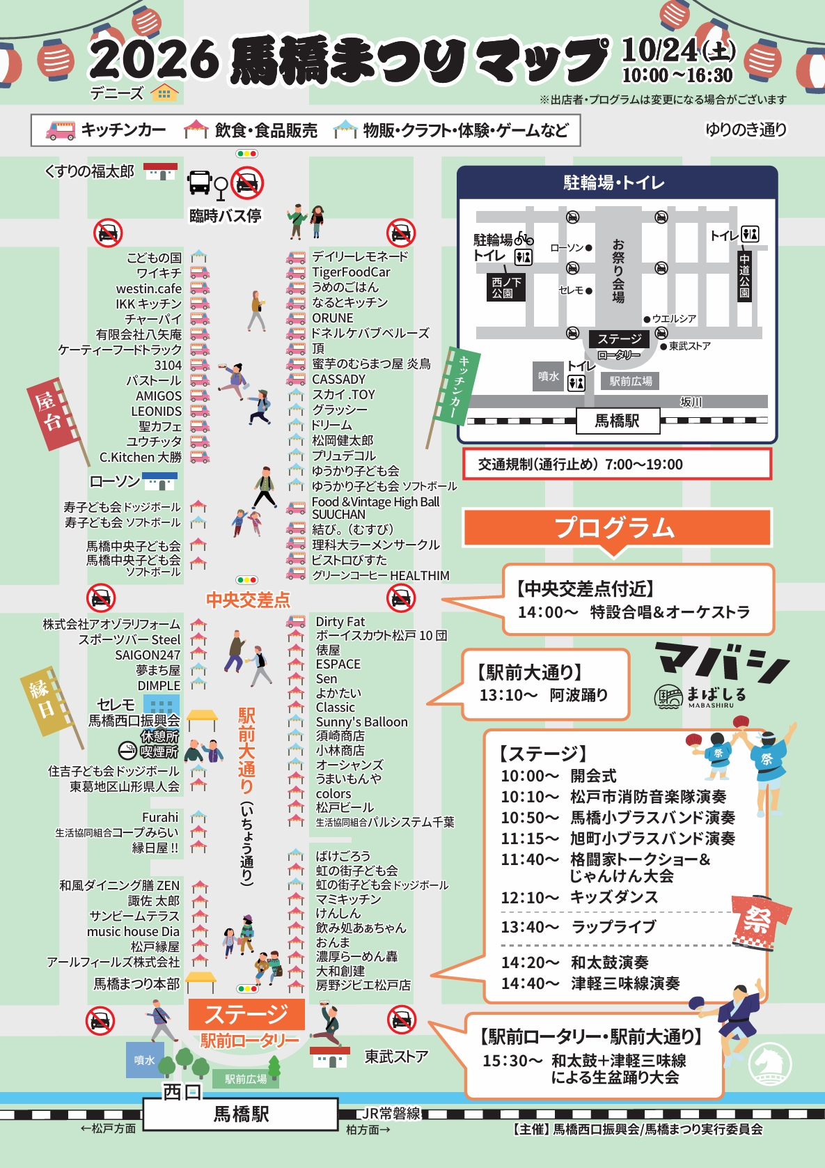 【松戸市】本日10/24「第1回 馬橋まつり2026」開催！旧・坂川清流祭りを継承、79店舗・団体が出店