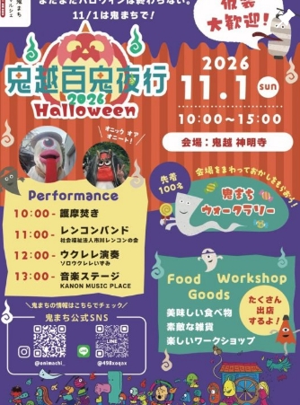 鬼越百鬼夜行2026 Halloween