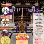 須和田まつり（2026）