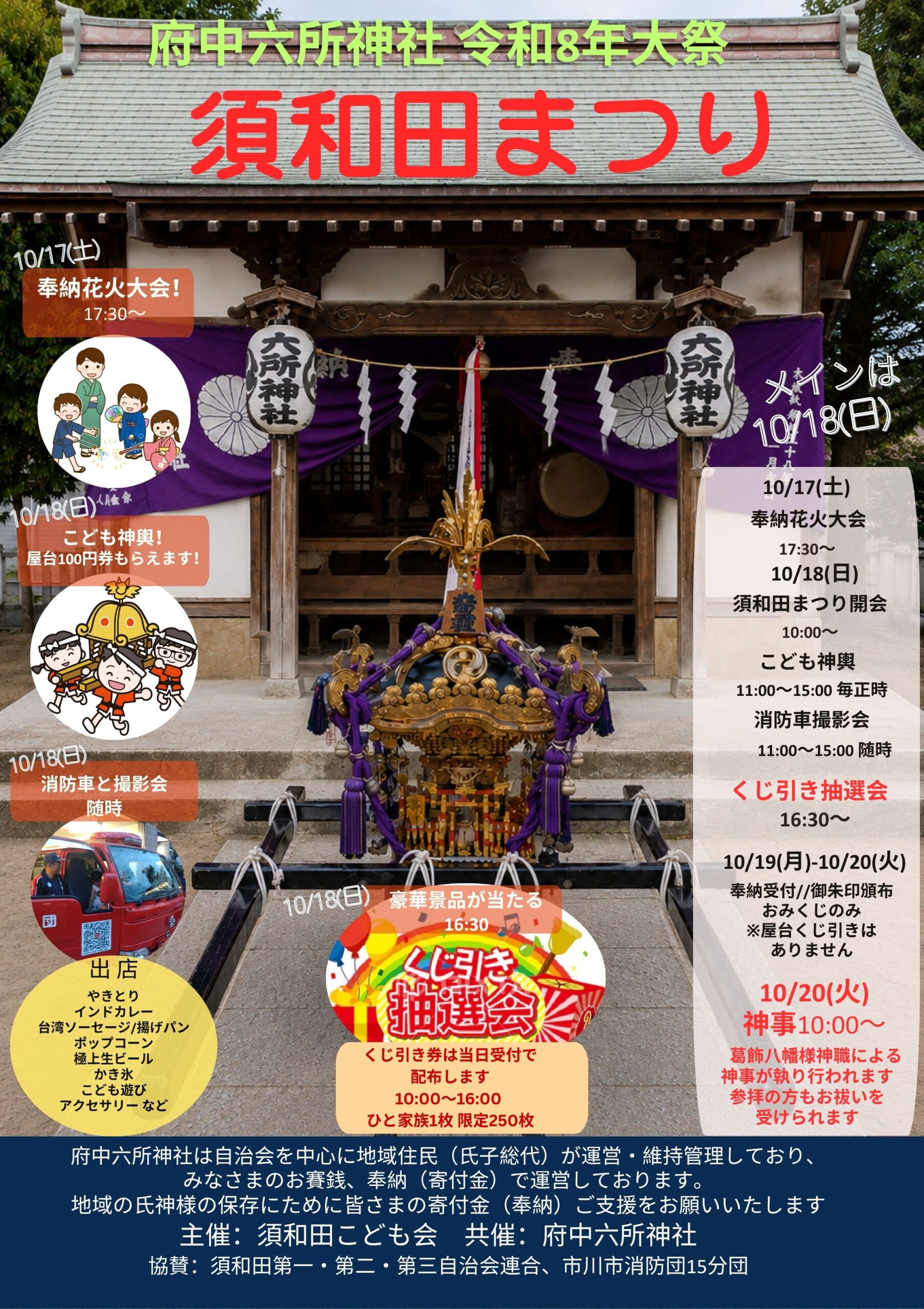 須和田まつり2026