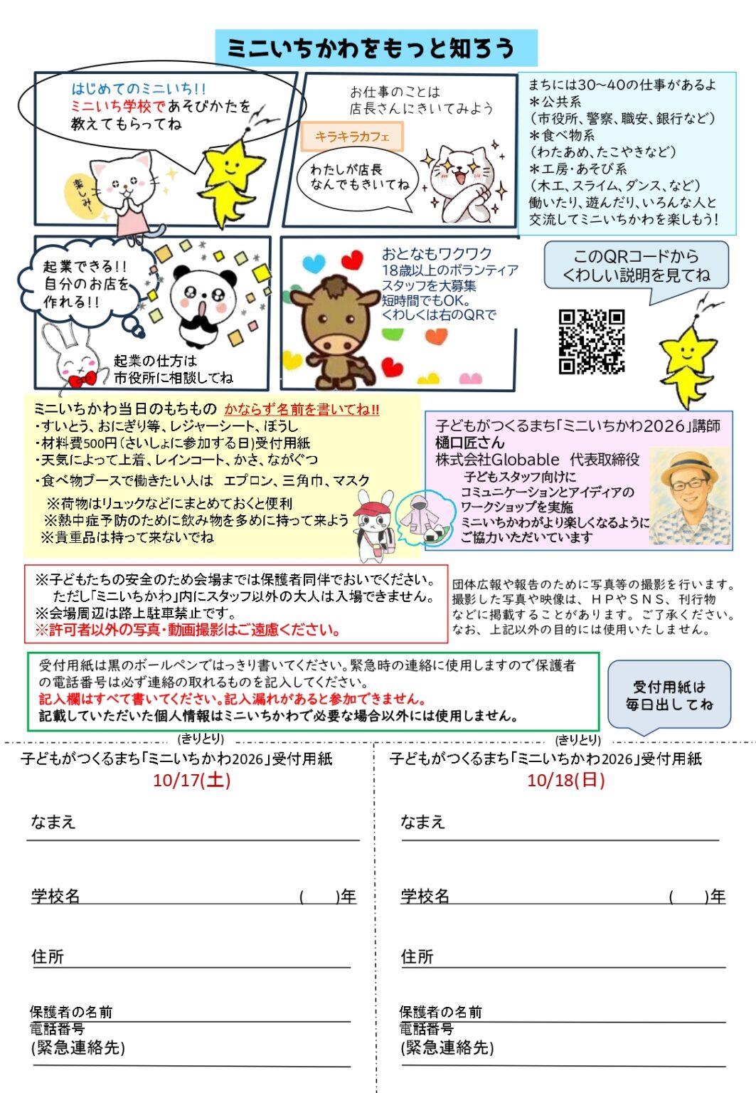 【市川市】子どもがつくるまち「ミニいちかわ2026」が10/17（土）・18（日）行徳駅前公園で開催！当日受付、仕事をして通貨をGET