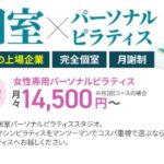 【市川市】本八幡に女性専用「24/7 Pilates」が2027年2/1オープン予定、完全個室のマンツーマンピラティス