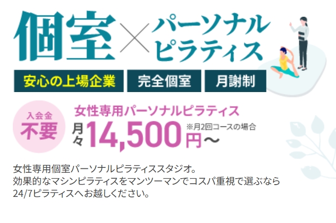 【市川市】本八幡に女性専用「24/7 Pilates」が2027年2/1オープン予定、完全個室のマンツーマンピラティス
