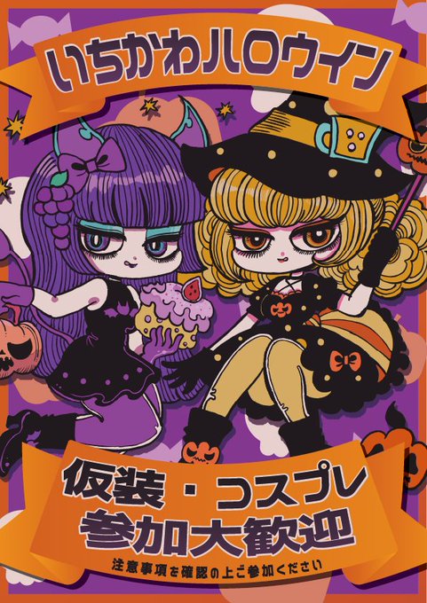 【市川市】「いちかわハロウィン」が10/25（日）市川駅前西通りで開催！仮装パレード・コスプレコンテスト・屋台も