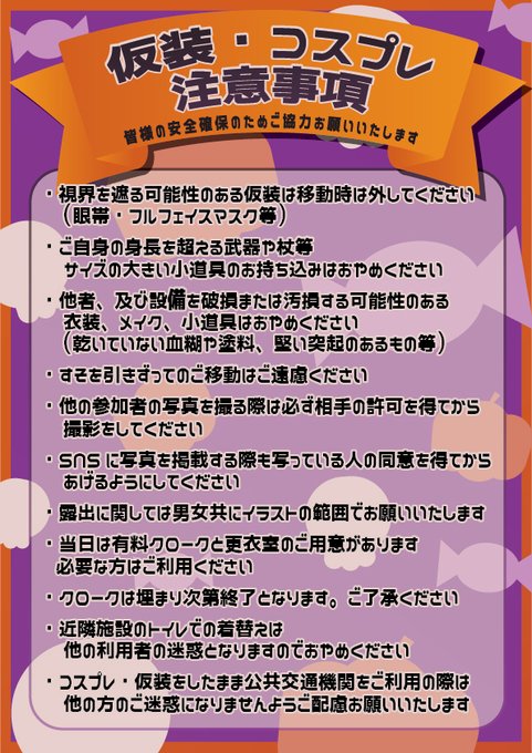 【市川市】「いちかわハロウィン」が10/25（日）市川駅前西通りで開催！仮装パレード・コスプレコンテスト・屋台も