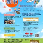 市川漁港で朝市が10/4（日）開催、海産物・地元グルメ、マダイ稚魚放流は小学生以下100人
