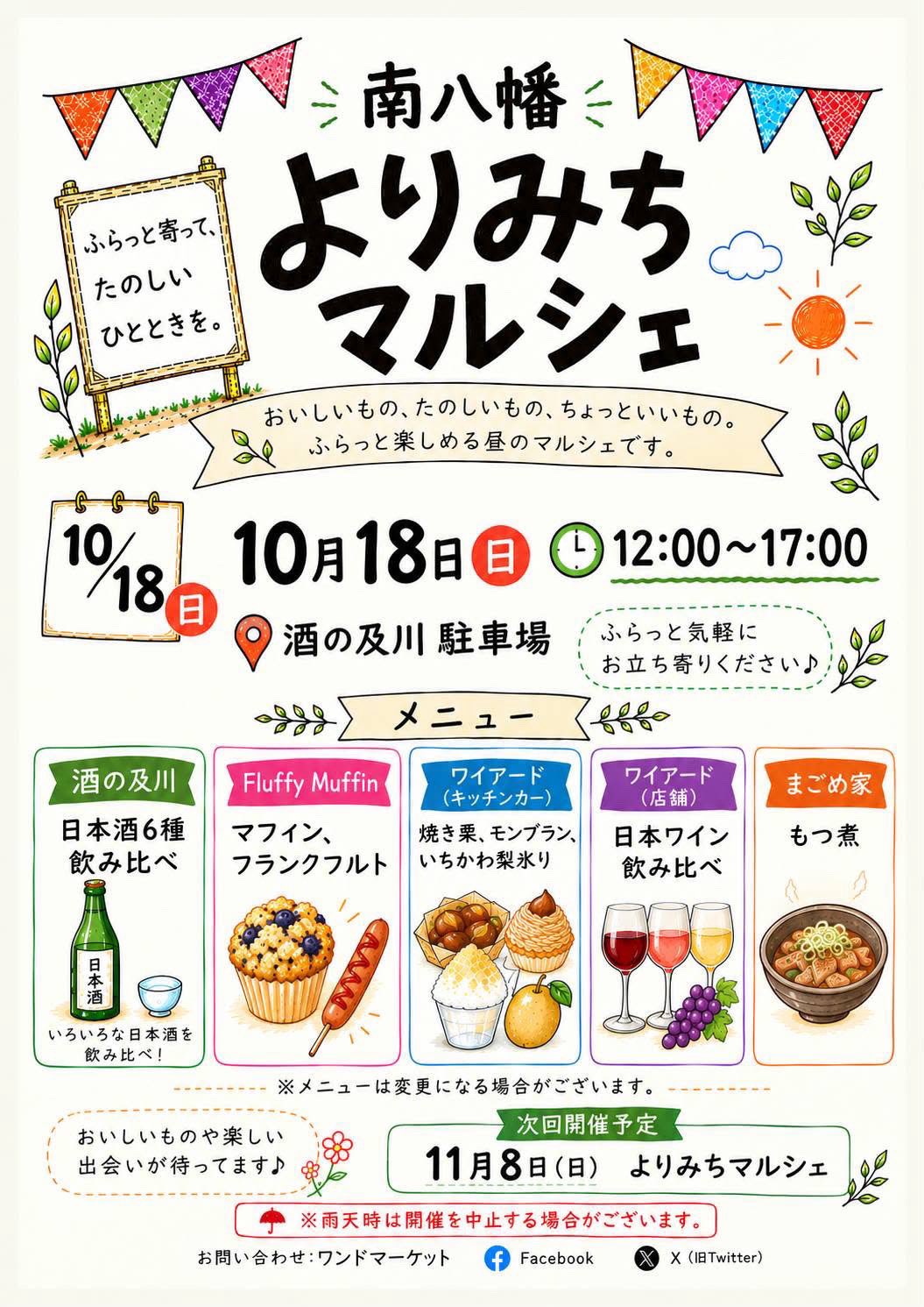 【南八幡】よりみちマルシェ