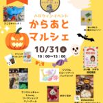 【市川市】曽谷にカフェ「からすのあしあと」が8月オープン！10/31（土）は初のハロウィンマルシェ開催