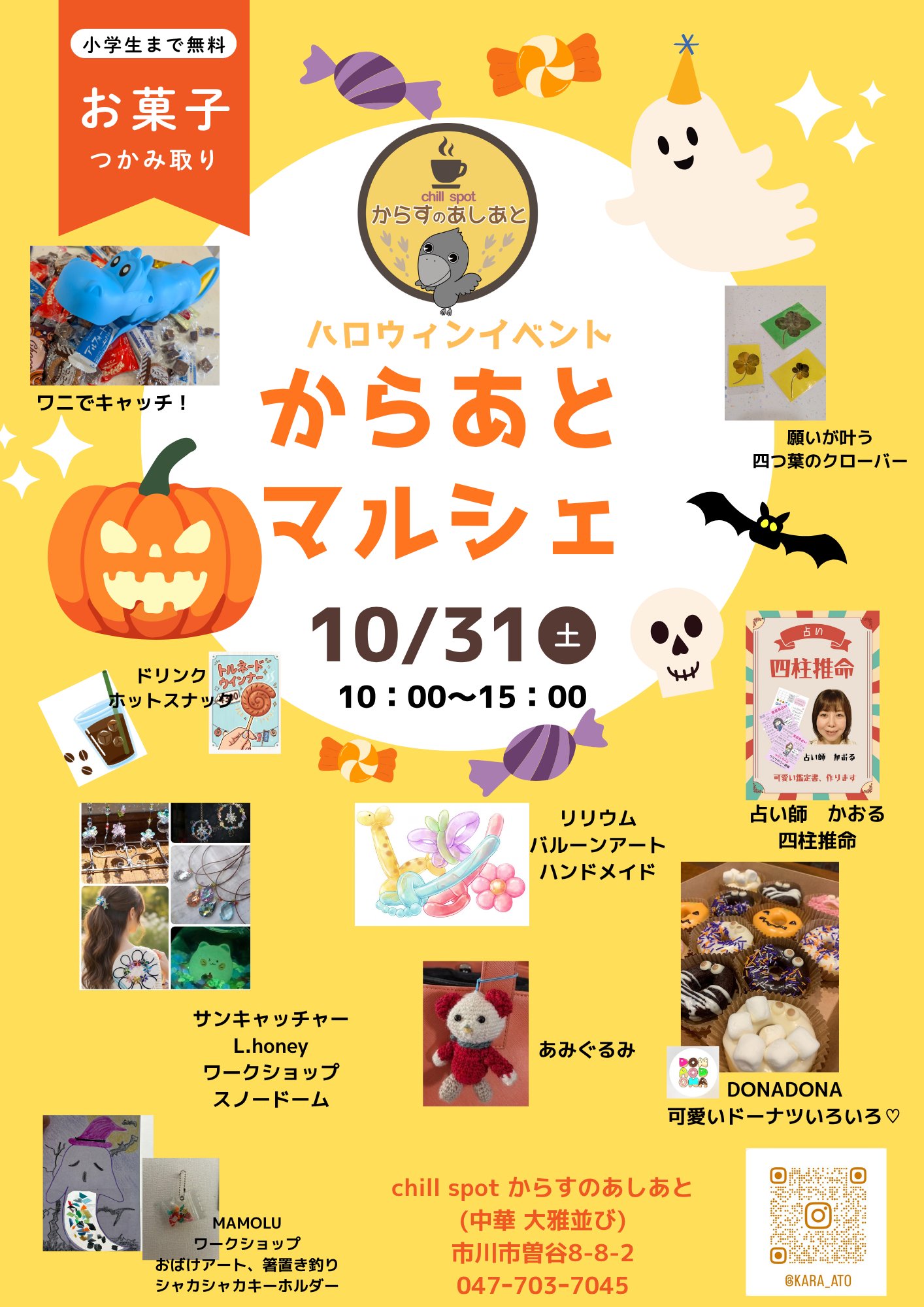 【市川市】曽谷にカフェ「からすのあしあと」が8月オープン!10/31(土)は初のハロウィンマルシェ開催