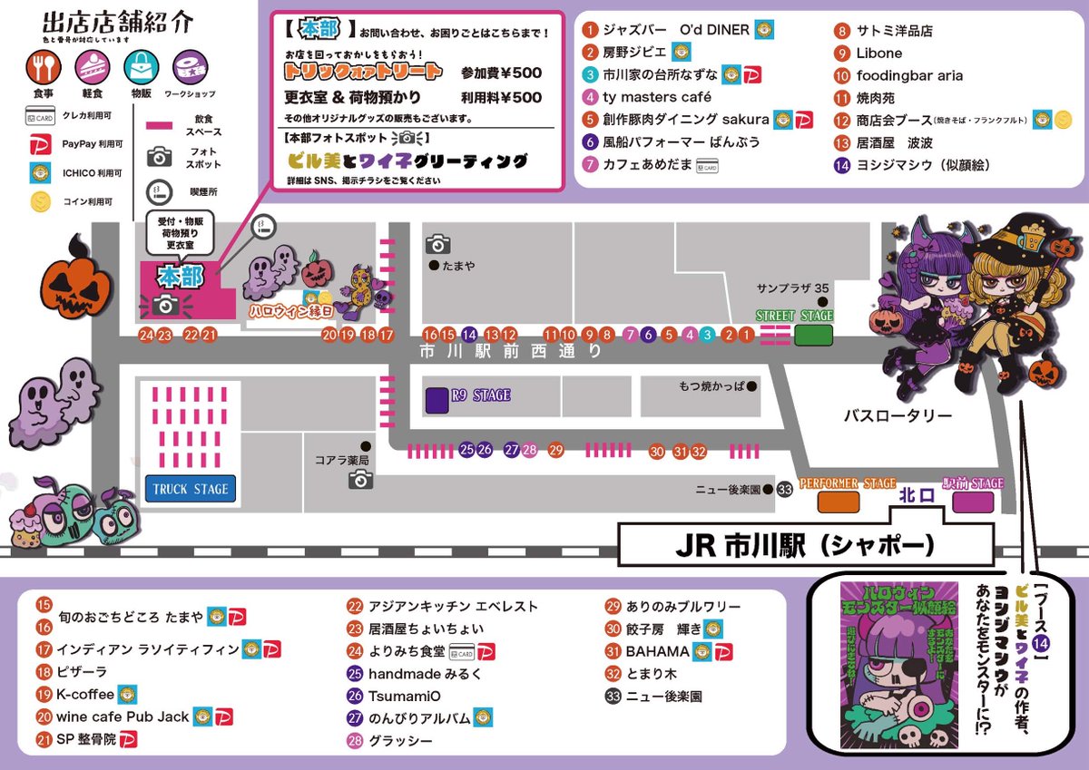 【市川市】「いちかわハロウィン」が10/25（日）市川駅前西通りで開催！仮装パレード・コスプレコンテスト・屋台も