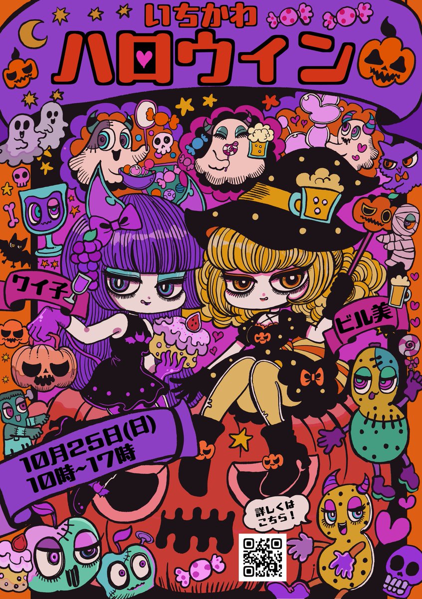 【市川市】「いちかわハロウィン」が10/25（日）市川駅前西通りで開催！仮装パレード・コスプレコンテスト・屋台も