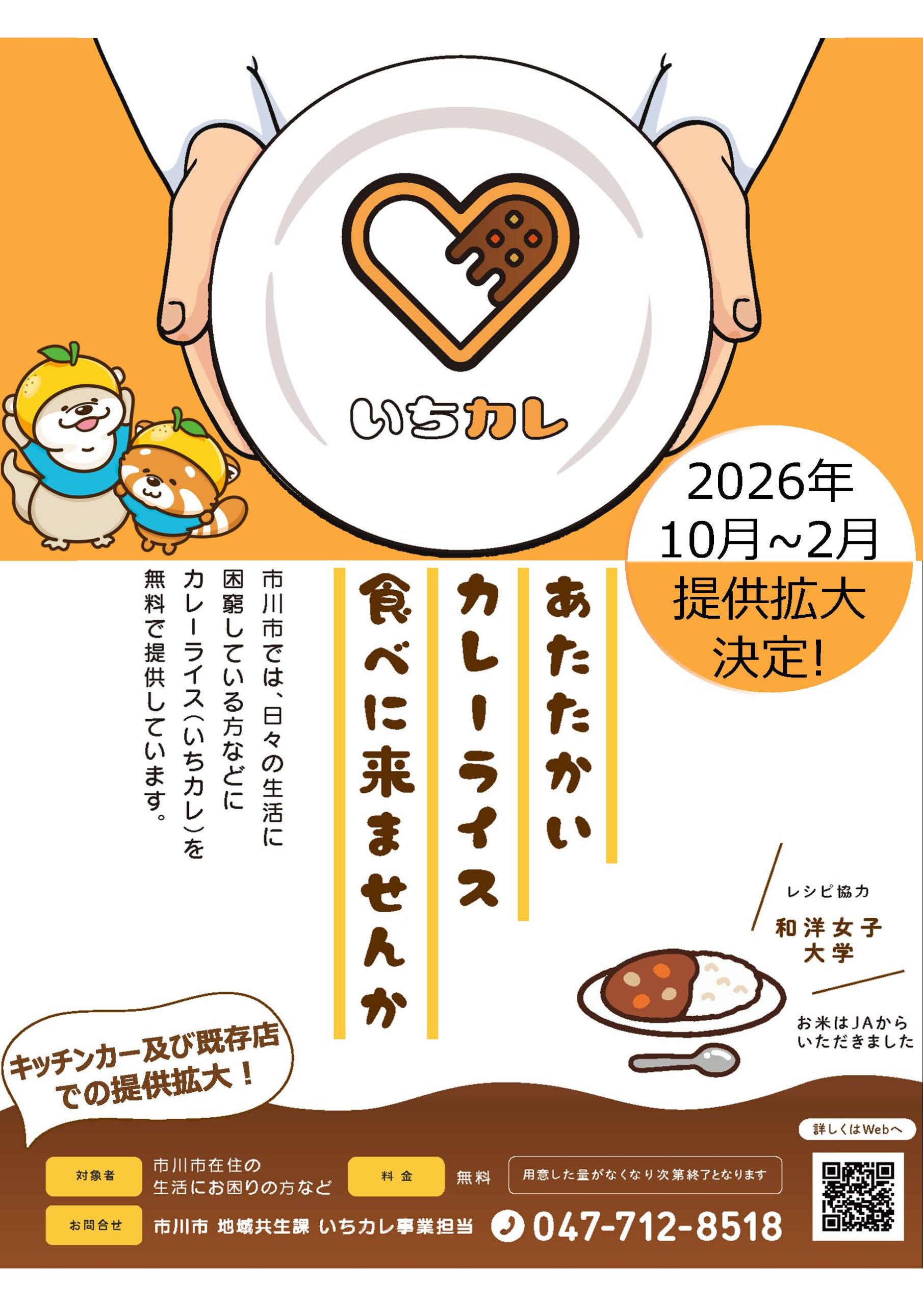 「いちカレ」キッチンカーで提供場所を拡大