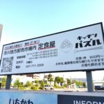 【市川市】市川地方卸売市場の定食屋「キッチンパズル」が10/17（土）閉店へ、約3年半の営業に幕