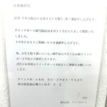 【市川市】南行徳の靴修理店「クイックボーイ」が8/31（月）閉店、39年の営業に幕