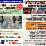 【市川市】柏井町に「Athletier LAB」が10月グランドオープン！“魔法の床”DIDIM＆低酸素トレーニング