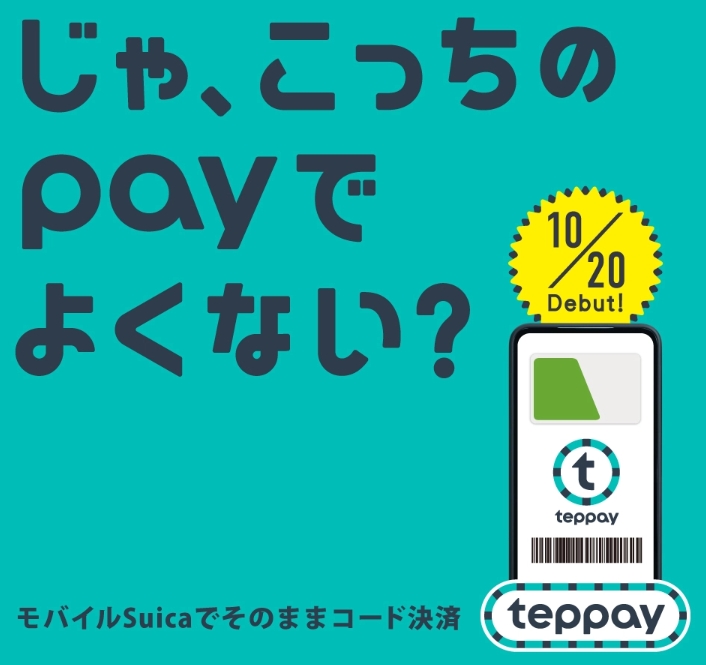 モバイルSuicaの新決済「teppay（テッペイ）」10/20（火）開始、11/4から20％還元キャンペーン、最大5,000ポイント