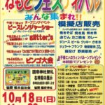 ねもとフェスティバル2026