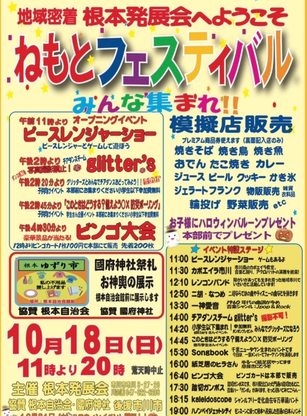 ねもとフェスティバル2026