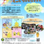 【市川市】子どもがつくるまち「ミニいちかわ2026」が10/17（土）・18（日）行徳駅前公園で開催！当日受付、仕事をして通貨をGET