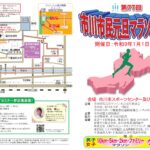 【市川市】第77回「市民元旦マラソン」が2027年1/1開催！参加申込11/18まで、先着900人