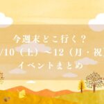 【市川市】3連休どこ行く？10/10（土）～12（月・祝）はお祭りラッシュ！五ヶ町の祭礼・カワミュー・秋祭り・スポーツフェスタも