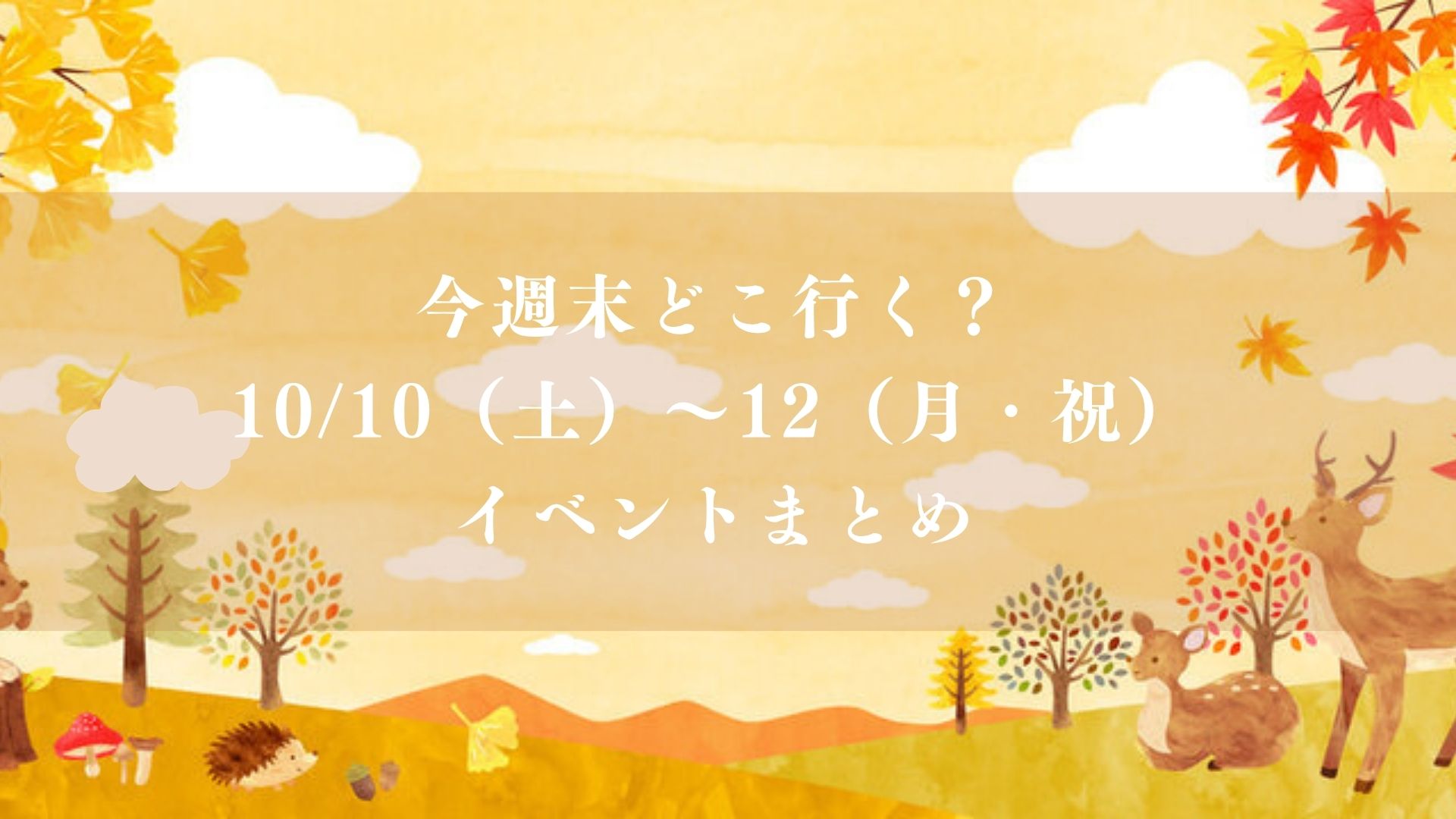 【市川市】3連休どこ行く?10/10(土)~12(月・祝)はお祭りラッシュ!五ヶ町の祭礼・カワミュー・秋祭り・スポーツフェスタも