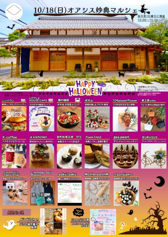 【市川市】「オアシス妙典マルシェ」が10/18(日)開催!2か月ぶり、ハロウィン仕様でグルメ・雑貨・ワークショップ