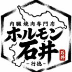 【市川市】行徳に「ホルモン石井」が10/13オープン！こだわりのホルモンを楽しめる内臓焼肉専門店