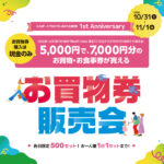 【船橋市】5,000円が7,000円分に！ららぽーと東京ベイでプレミアムお買物券販売、各日500セット限定